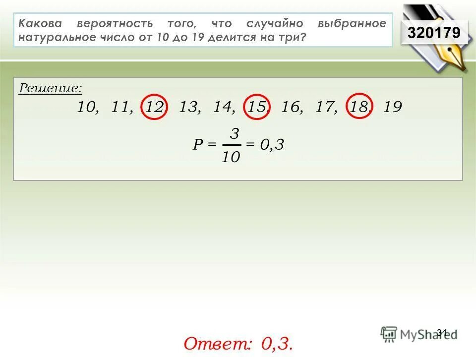 Сложение и умножение вероятностей задачи. Найдите вероятность что трехзначное число делится на 33. Коля выбирает трехзначное число найдите вероятность делится на 5. Вероятность того что число делится на 33. Найдите вероятность что трехзначное число делится на 33.