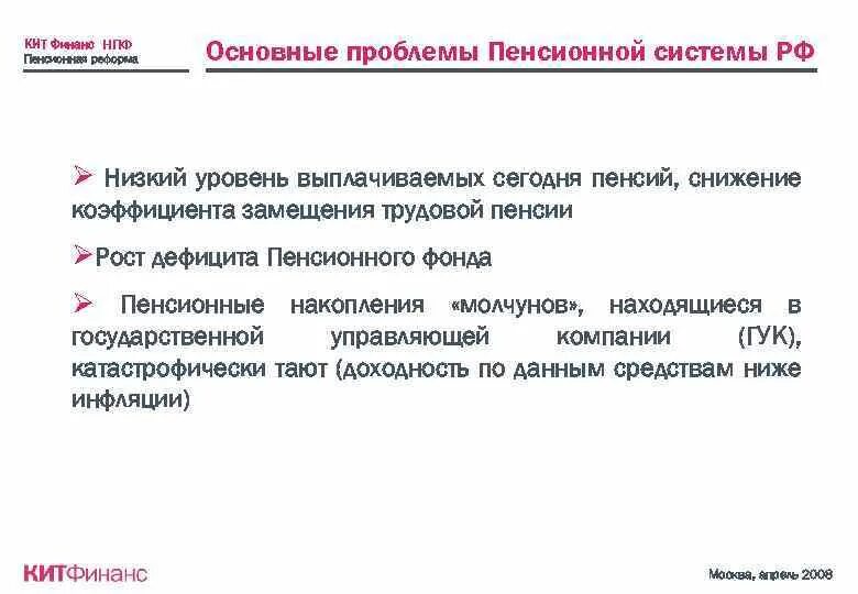 Проблемы пенсионной системы. Проблемы пенсионной системы России. Пенсионная реформа проблемы. Проблема пенсионного обеспечения в России. Пенсионная реформа в россии изменения