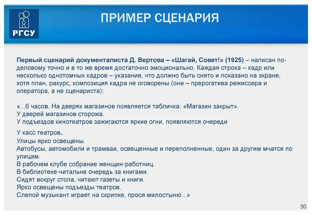 Сценарий программы на выборы. Сценарий пример. Сценарий телевизионной программы. Сценарий телепередачи. План сценария телепередачи.