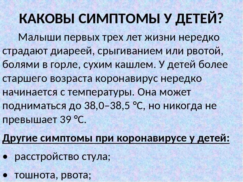 Признаки ковида 2023 у взрослых новый. Симптомы детского коронавируса. Симптомы коронавируса у детей 3 лет. Симптомы коронавируса у детей новорожденных. Симптомы коронавируса у детей 11 лет.