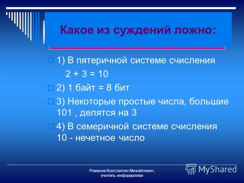 В пятеричной системе счисления 2 3 10. Пятеричная система исчисления таблица. Таблица перевода из 16 в 2 систему счисления. Пяти речная система счисления. В пятеричной системе счисления 2 3 10.