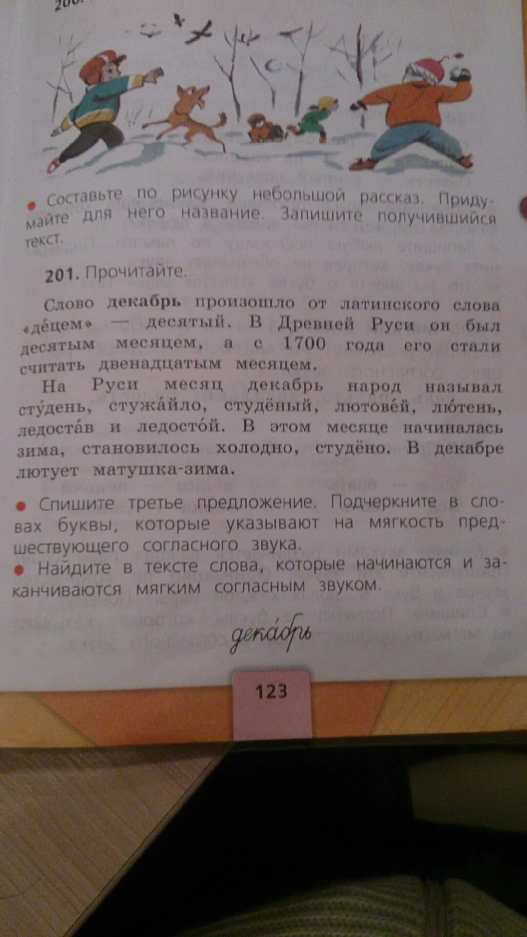 Слова указывающие на мягкость предшествующего согласного звука. Буквы которые указывают на мягкость. Подчеркни буквы которые указывают на мягкость. Буквы указывающие на мягкость предшествующего согласного звука. Списать третье предложение.