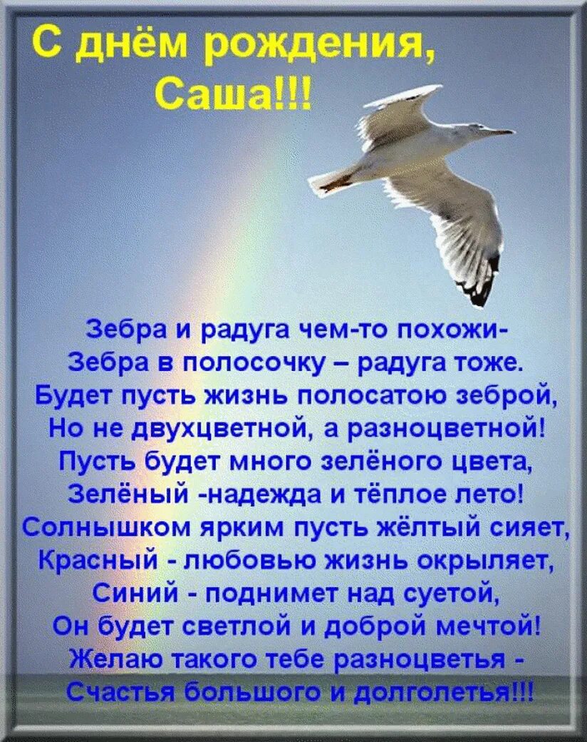 С днём рождения Саша. Поздравления с днём рождения Александру. Открытка с днём рождения для Алексардр. Открытка с днём рождения Алексагдр. Саша с днем рождения своими словами мужчине