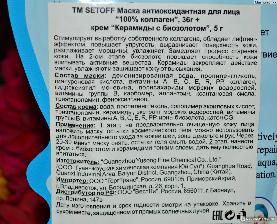 К 18 маска состав. Аргоминин состав маски. Состав маски kn99. Состав маска 1