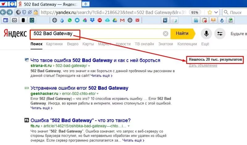 Ошибка недопустимый текст. Ошибка 502. Ошибка 502 Bad Gateway. Ошибка сервера на сайте. 502 Bad Gateway что это значит.
