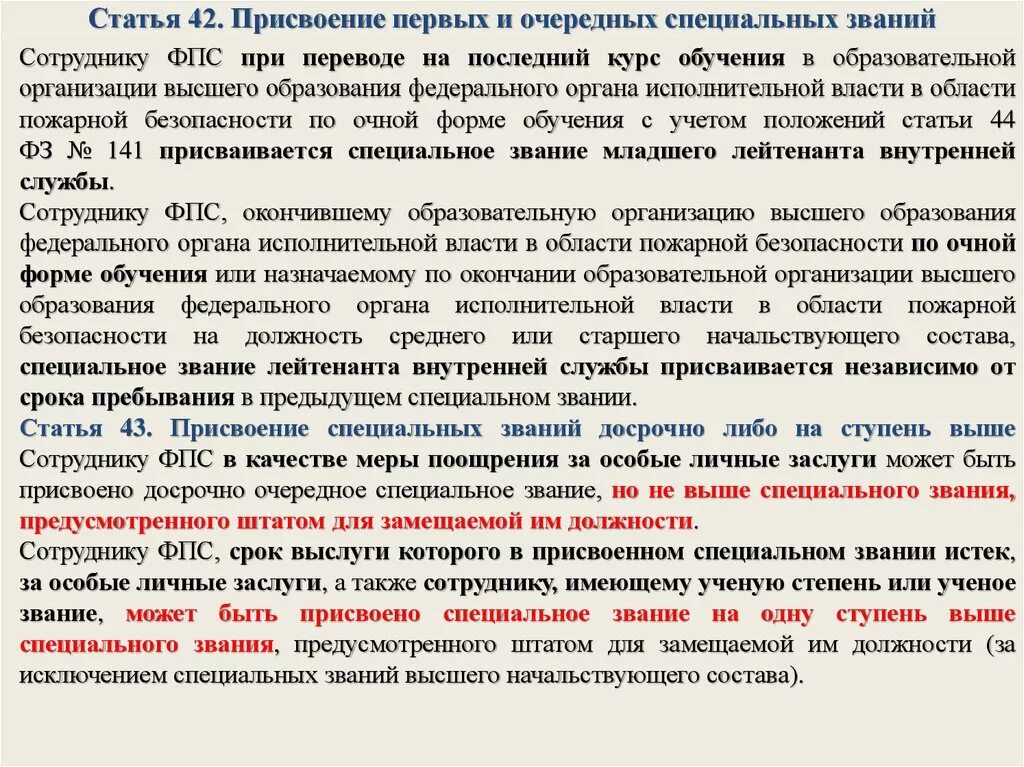 Присвоение очередного специального звания. Порядок присвоения званий в МВД. Порядок присвоения очередных специальных званий. Присвоение специальных званий в полиции. Сроки в званиях внутренней службы