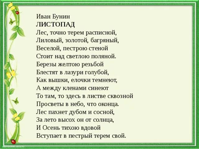 Бунин стихотворения 7 класс. Листопад Бунин стих. Стих Ивана Бунина листопад.