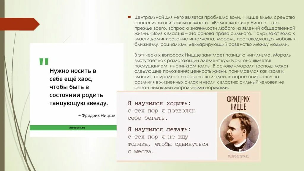 Воля к власти суть. Философия воли к власти ф Ницше. Воля по Ницше. Идея воли к власти Ницше.