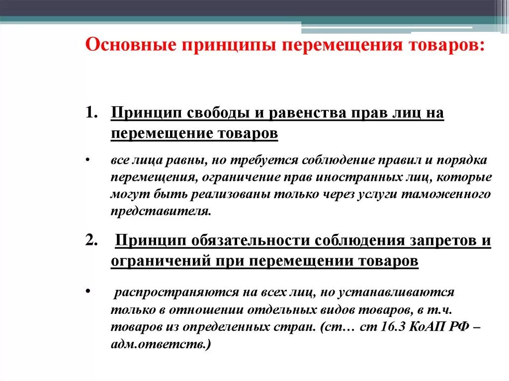 Ограничение свободы передвижения. Право на свободу перемещения. Виды правовых ограничений.