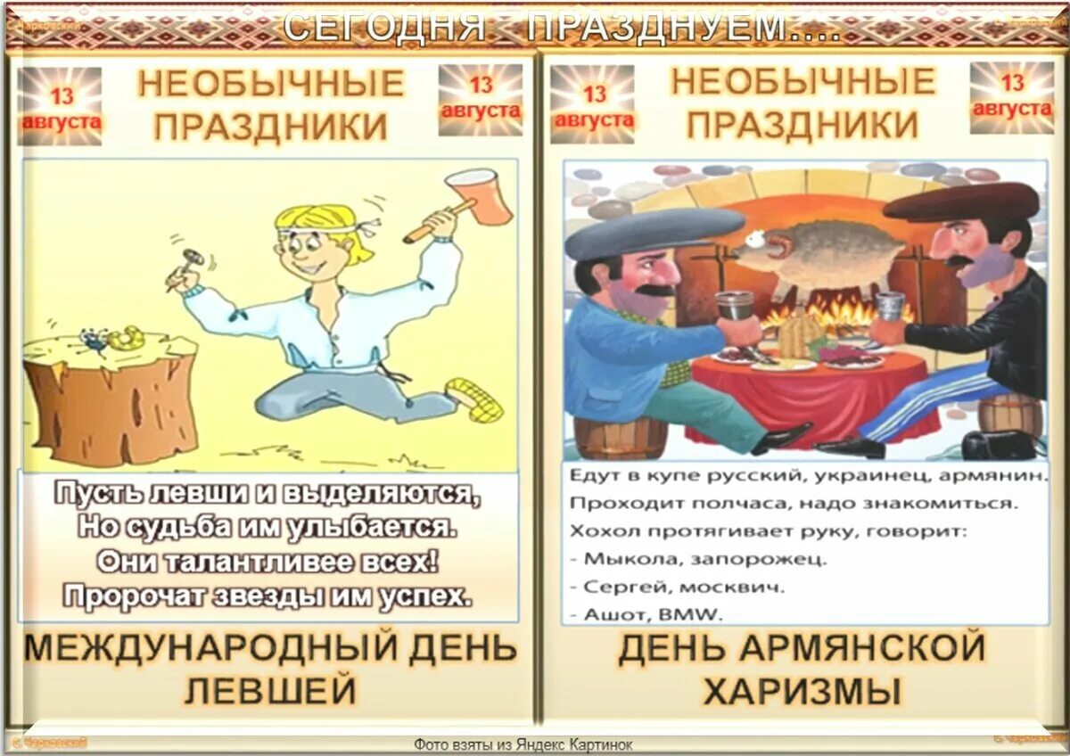 13 июля день чего