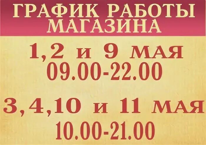 Глобус график работы в новогодние праздники