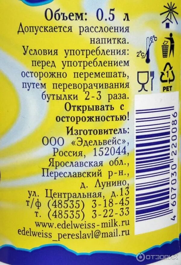 Кумыс сколько градусов. Эдельвейс кумыс. кумыс состав жирность. эдельвейс напиток. кумысная диета.