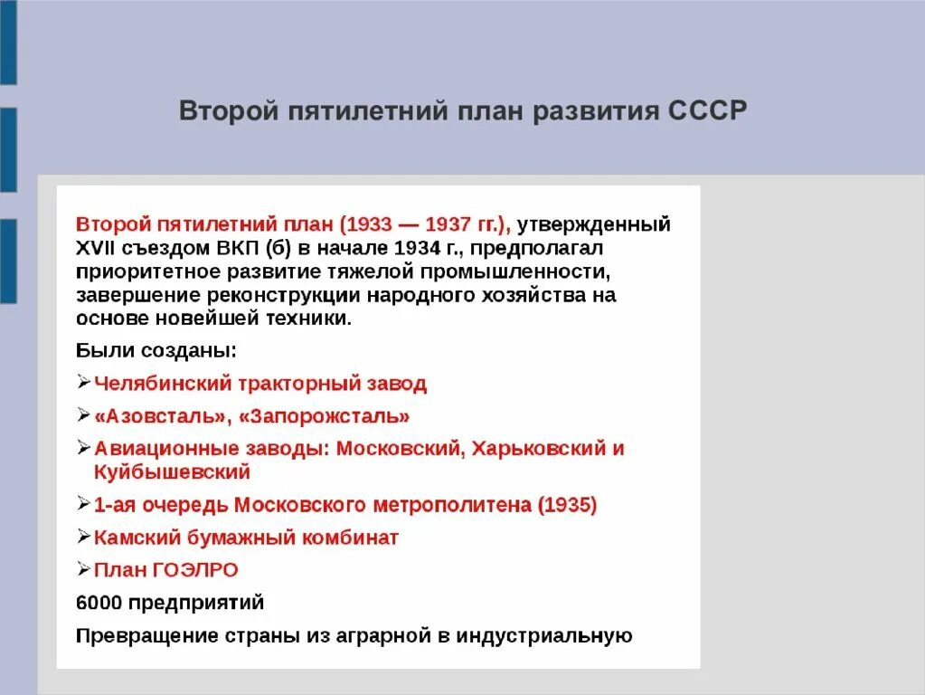 Пятилетка развития. Пятилетний план развития. Первый пятилетний план предусматривал:. Пятилетние планы развития СССР. Пятилетний план развития народного хозяйства.