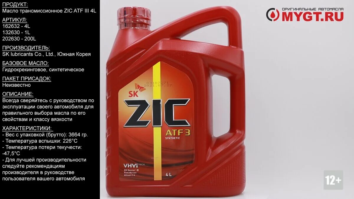 Zic atf 3 4л. 162632 zic. масло трансмиссионное zic atf 3. zic atf 3 4л артикул. zic dexron iii atf.