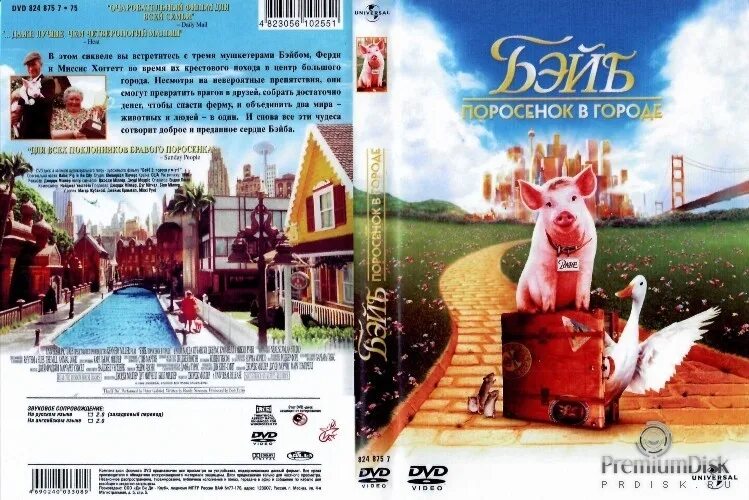бейб 2 поросенок в городе. бэйб четвероногий малыш 2 фильм. бэйб поросенок в городе. бэйб поросенок в городе 1998. бэйб: поросенок в городе (dvd).