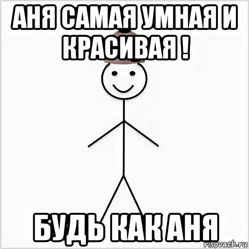 Создавая ану