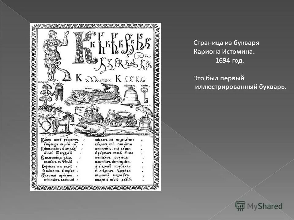 презентация книги. самаяи боллшая книгам вмире. эта книга является первым. книга в мировой культуре 4 класс. иоганн гутенберг печатный станок.