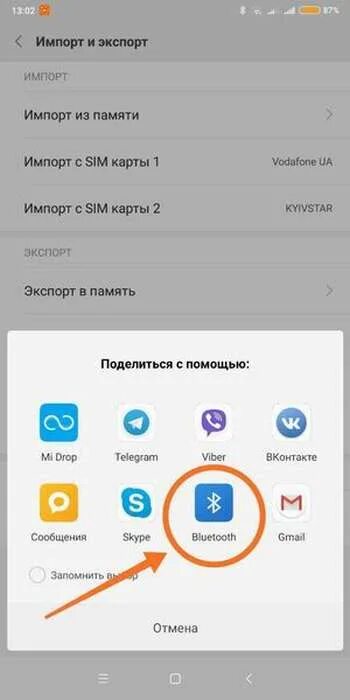 Перекачать данные телефона на новый телефон. Перенести контакты с телефона на телефон. Перенести данные через блютуз. Передать данные с одного телефона на другой. Как перенести контакты с андроида.