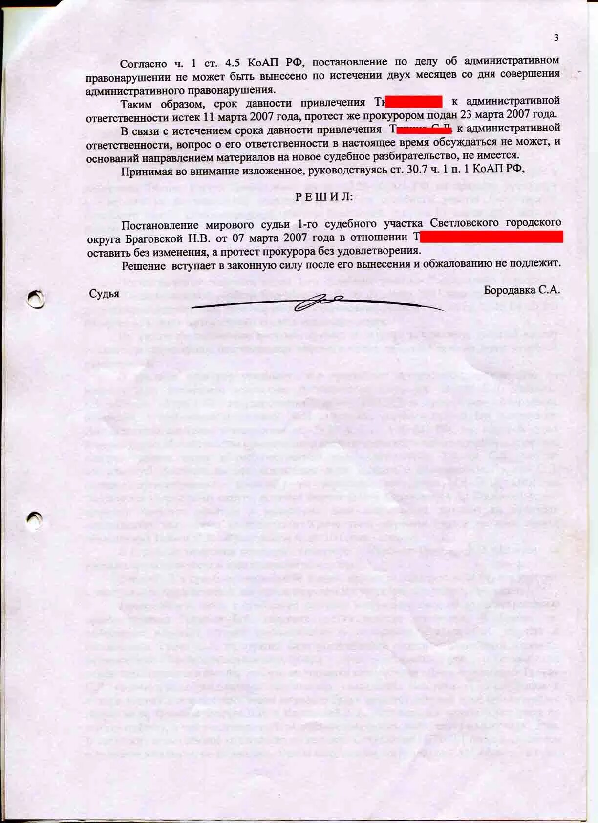 Ч 1 ст 12 26 коап рф. Постановление мирового судьи по 12.26. Ст 4.5 КОАП РФ. Статья 8.2 КОАП срок давности. Постановление 7.1 КОАП.