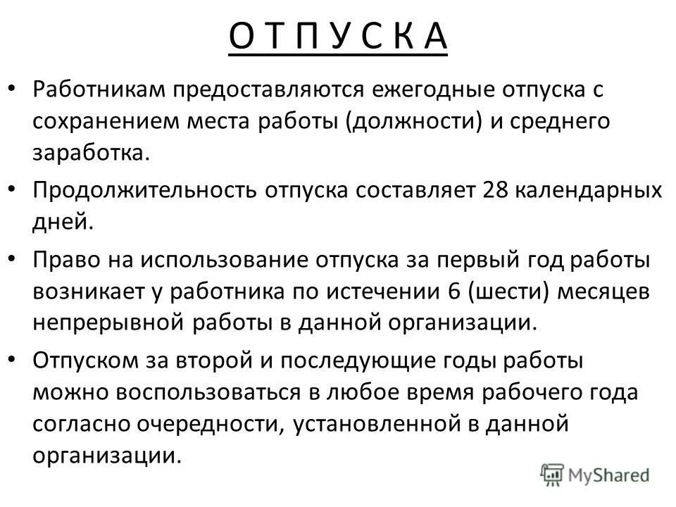 Работника предоставляется ежегодный отпуск не менее