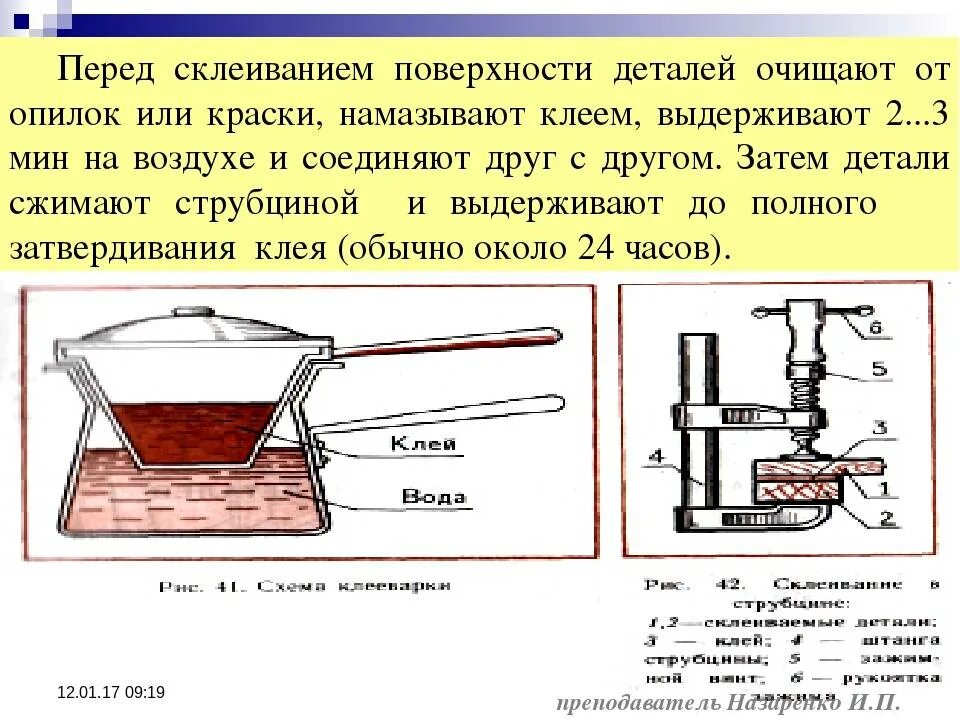 Соединение деталей клеями. Склеивание деталей из древесины 6 класс. Соединение деталей из древесины клеем. Соединение деталей из древесины с помощью клея. Технология соединения деталей с помощью клея.