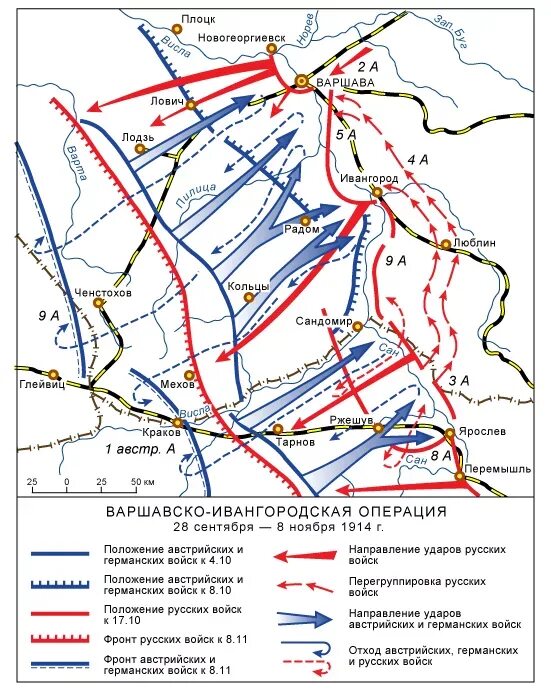 Варшавско-Ивангородская операция 1914. Варшавско Ивангородская операция первая мировая карта. Варшавско-Ивангородская операция 1914 карта. Варшавско Ивангородская операция 1915. Наступательная операция русской армии