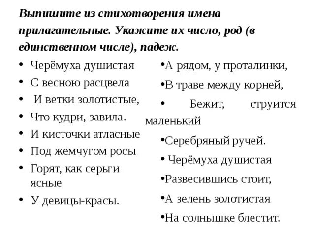 Стихи с прилагательным. Стихи с прилагательными. Стих из прилагательных. Стихотворение с именами прилагательными. Выпиши из стихотворения имена прилагательные