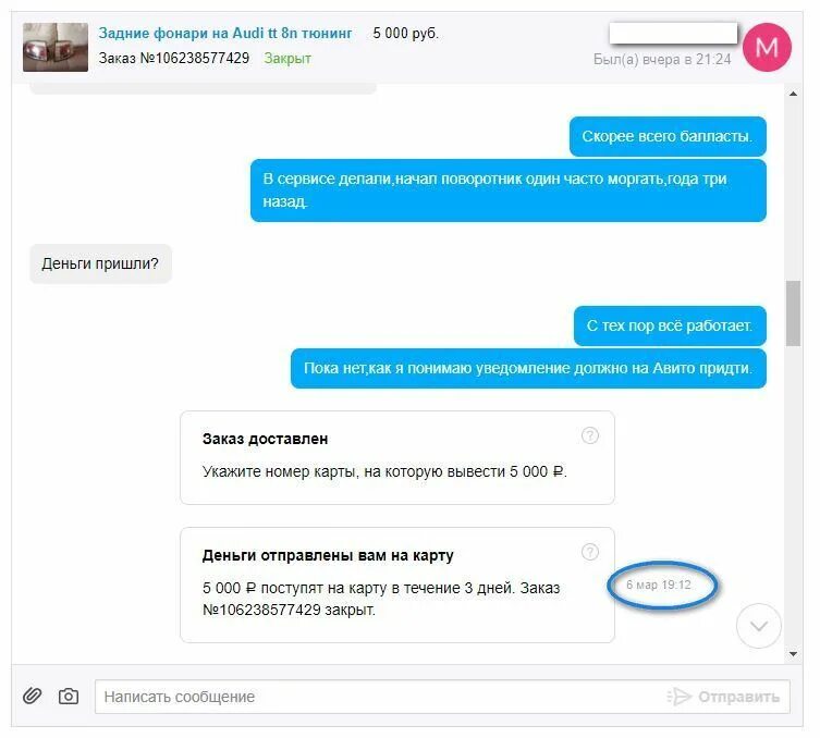 Авито. Возврат денег через авито. Доставленные сообщения в авито. Пришло сообщение авито. Пришло сообщение сообщение доставлено