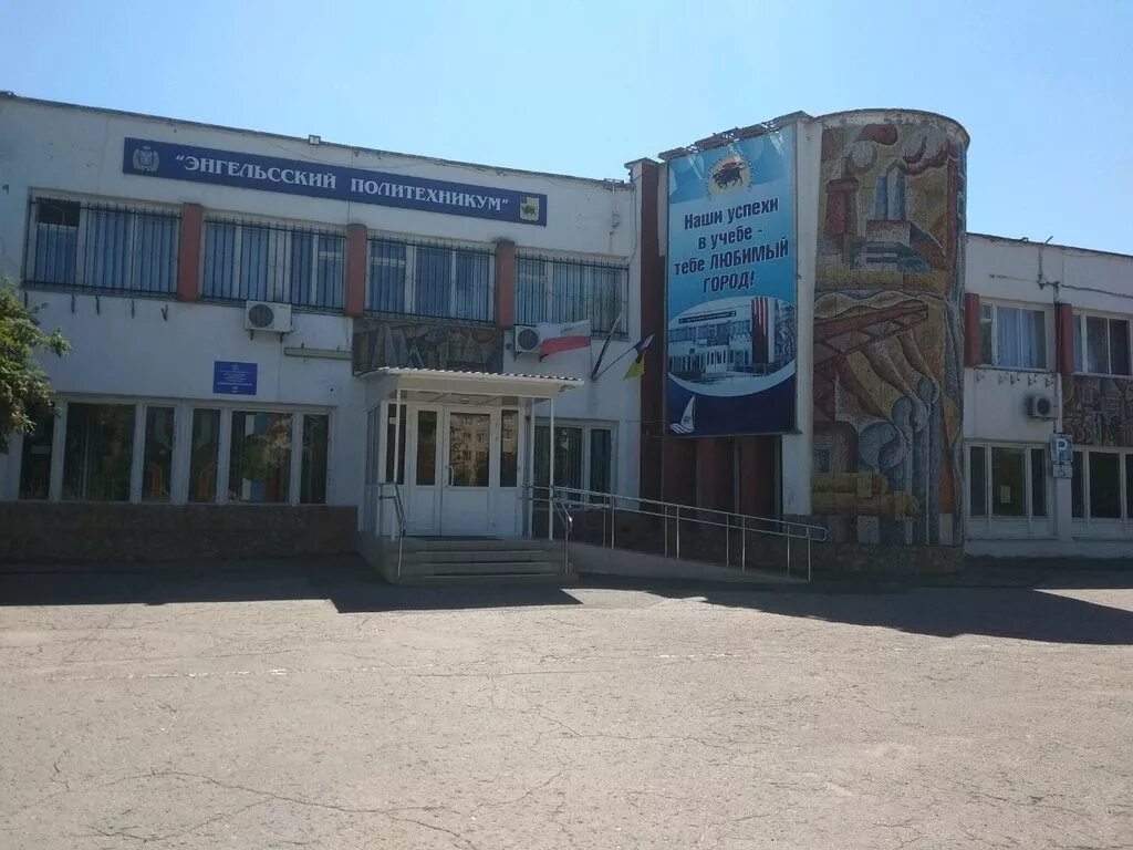 Железнодорожная 13 энгельс политехникум ул фото Энгельс ул гагарина