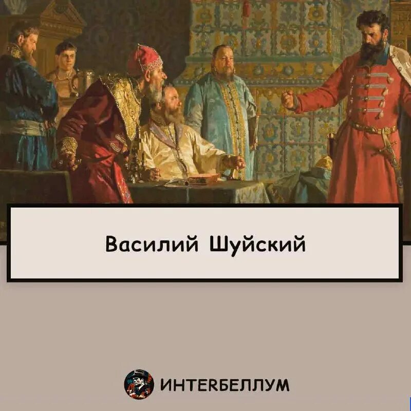 годунов борис федорович (1552-1605). причины венчания на царство. венчанный на царство брат царевича дмитрия. неврев николай васильевич картины. 1547 венчание ивана грозного на царство.