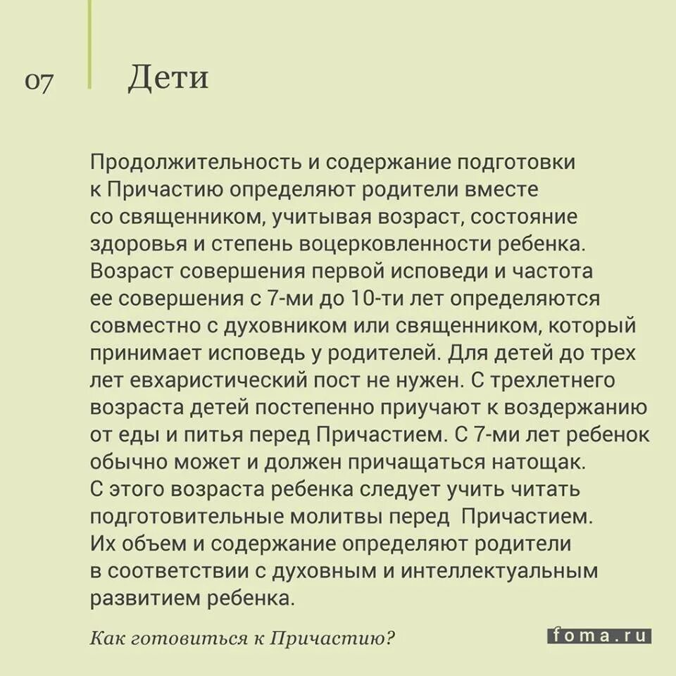 Что надо читать перед исповедью. Как готовииься кпричастию. Как готовмтся к причастию. Молитва к причастию и исповеди. Молитва причастника перед Причащением.