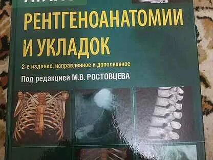 Атлас укладок