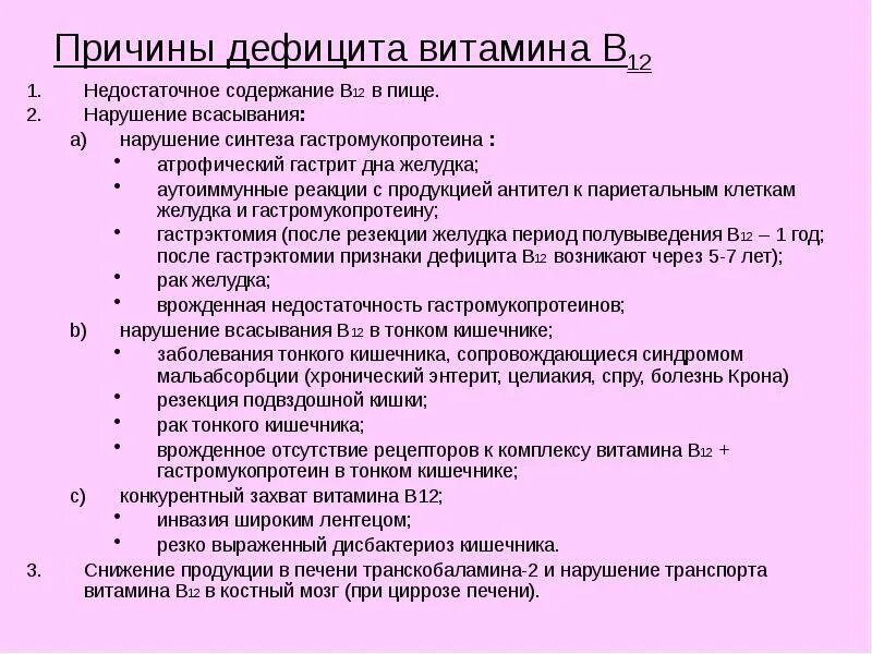 Симптомы витамина б 12. Причины дефицита витамина b12. Восполнение дефицита витамина в12. Дефицит витамина в12 симптомы. Клинические проявления дефицита витамина в12.