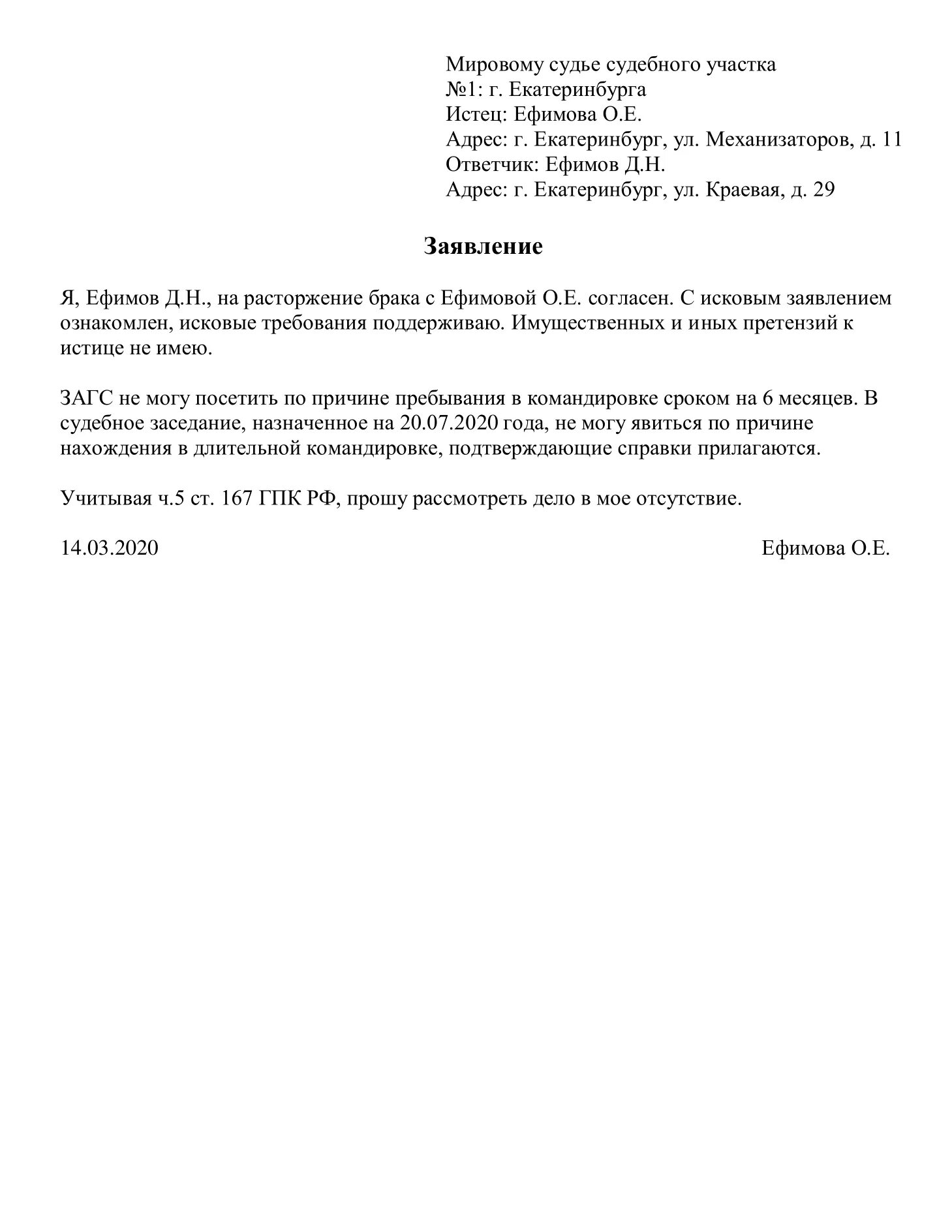 Заявление ответчика о расторжении брака. Заявление о расторжении брака от ответчика. Образец согласия супруга на расторжение брака в суд. Заявление о согласии на расторжение брака в мировой суд. Обоих супругов заявление одного супруга