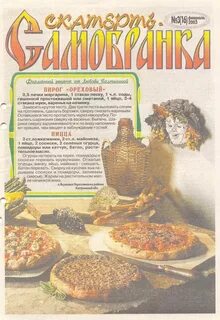 Скатерти газета