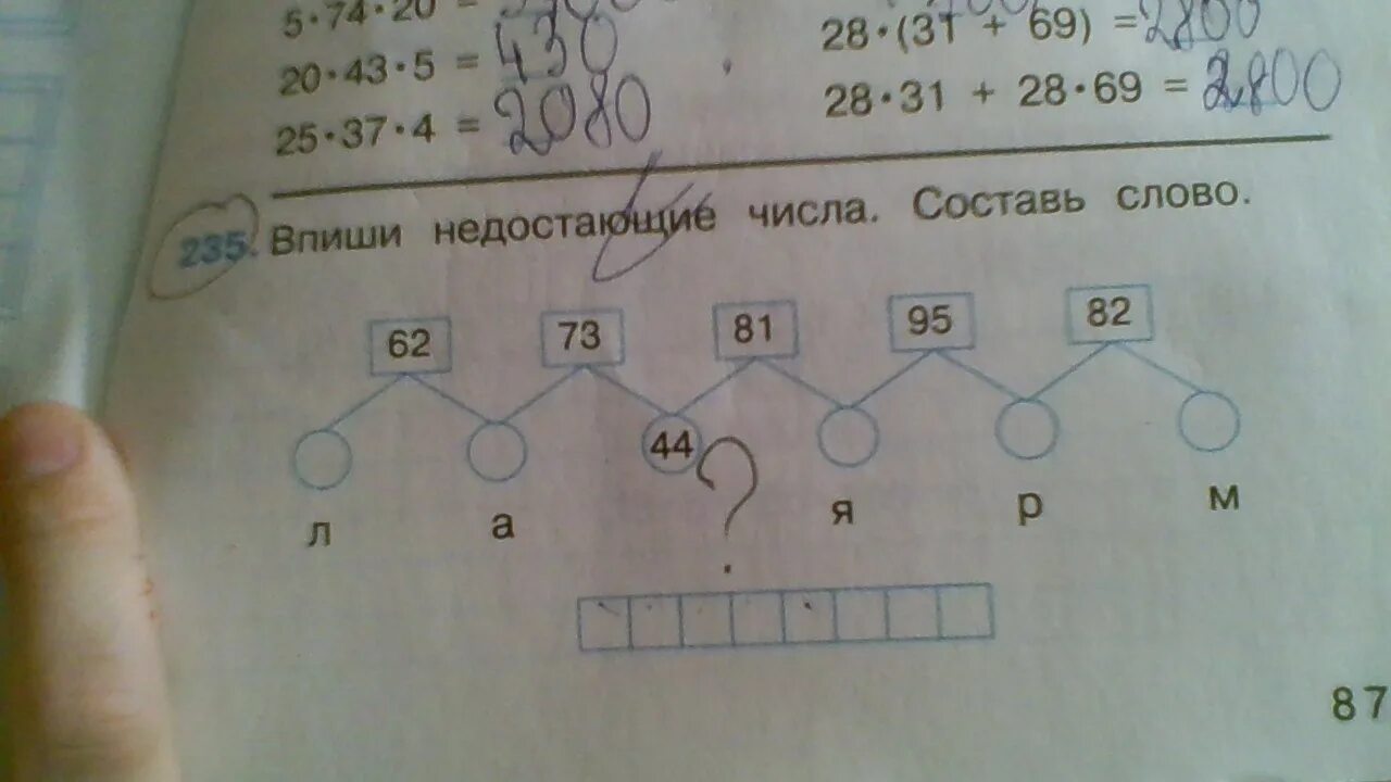 Найди недостающие слова. Впиши недостающие числа. Впиши недостающие числа Составь слово. Запиши пропущенные числа. Впиши вспомогательные числа.