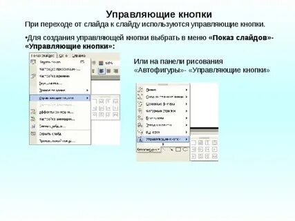Показ слайдов какими клавишами