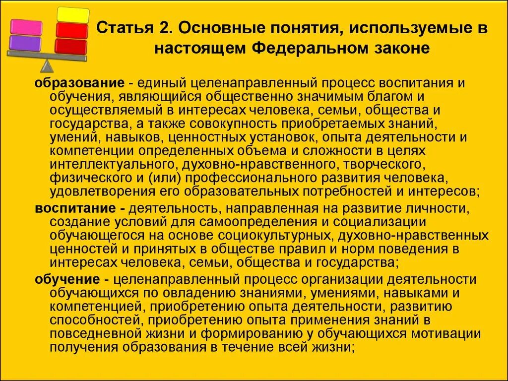 Почему важно образование для страны. Основные понятия используемые в законе об образовании. Основные понятия закона об образовании. Основные понятия используемые в федеральном законе об образовании. Закон об образовании понятия.