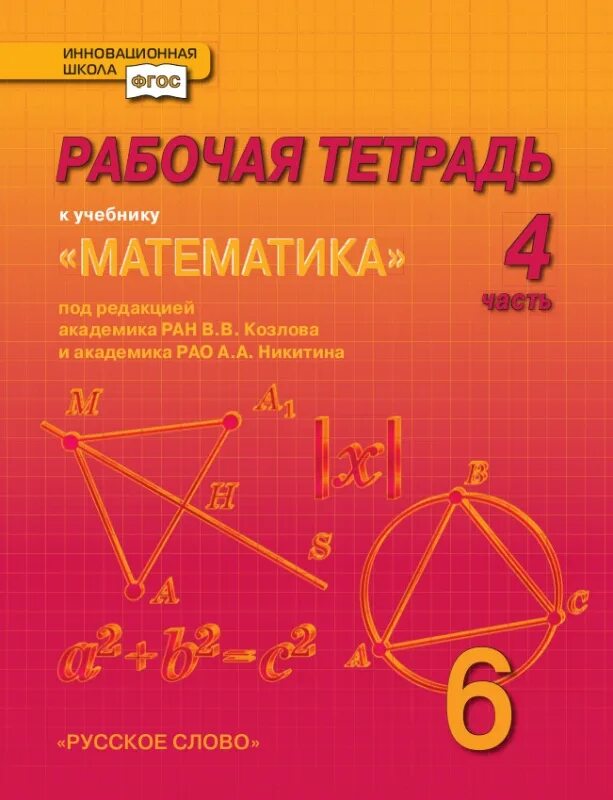 Математика 5 углубленный уровень. Математика. Математика. 5 Класс. Математика 5 класс инновационная школа. Тетрадь по математике 5 класс.