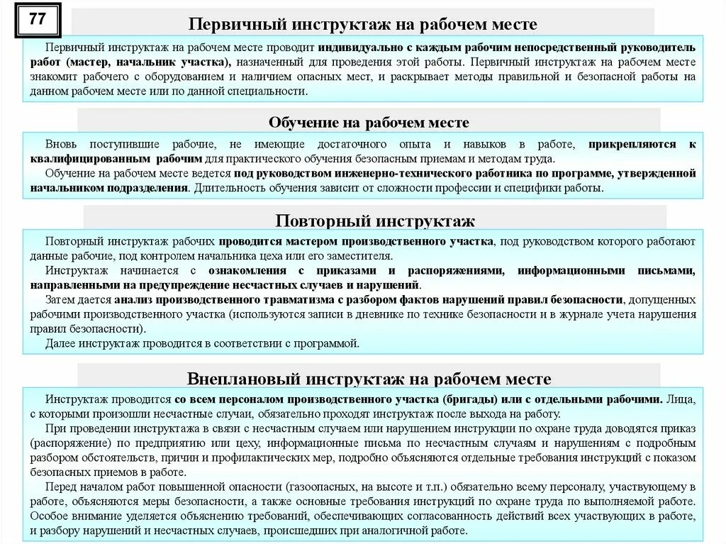 Работать разбор. Инструктаж по охране труда на рабочем месте. Инструкция по технике безопасности на рабочем месте. Инструкция техники безопасности на рабочем месте. Инструкция н арабочнм месте.