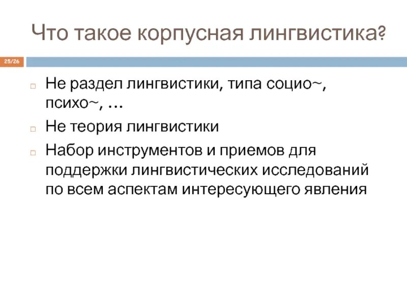 Что такое лингвистика