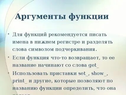 Аргумент является постоянной величиной