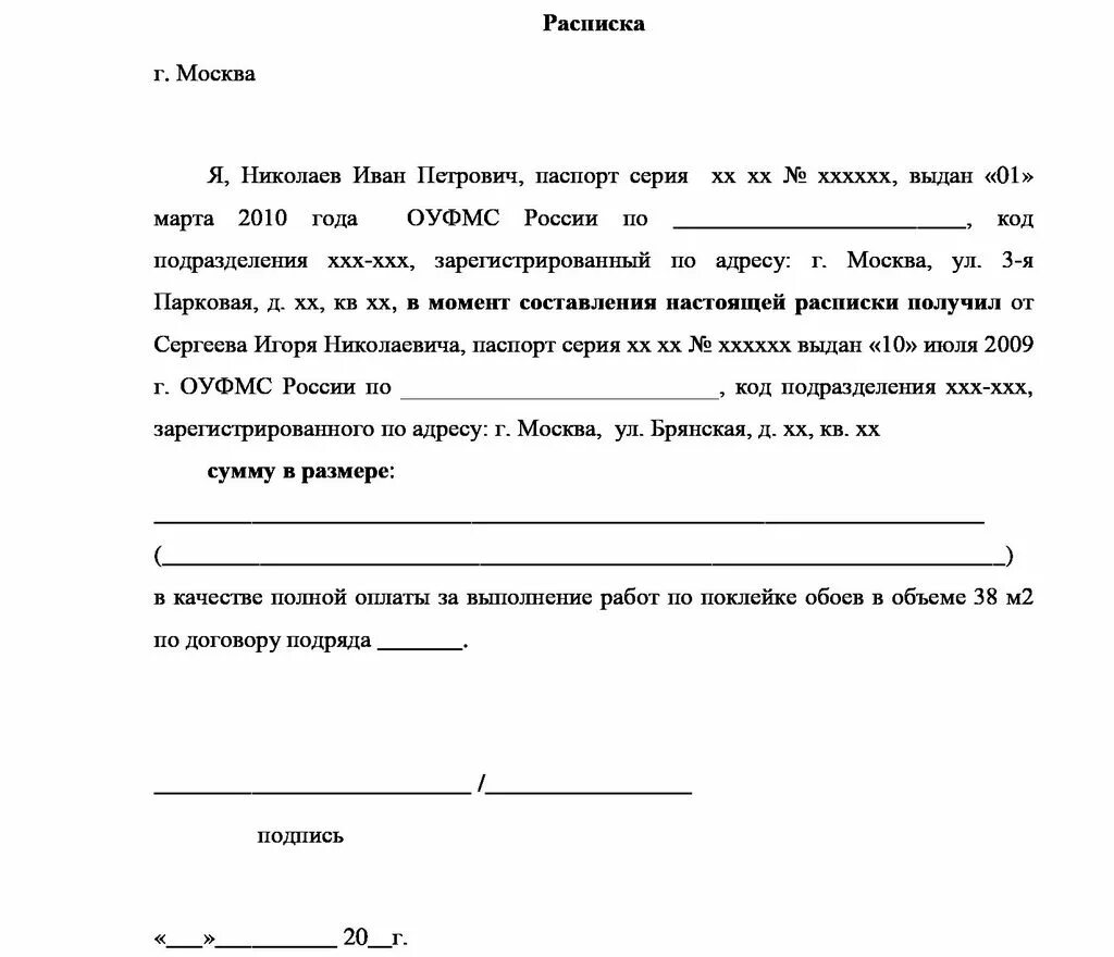 Расписка за получение денег за работу образец. Расписка о получении денег за выполнение работ. Как написать расписку о получении денежных средств за услуги образец. Как пишется расписка на выполнение работ.