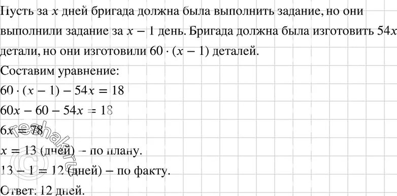 По плану тракторная бригада должна. Бригада рабочих должна к определенному сроку. Бригада должна была изготовить определенное. Бригада рабочих должна изготовить за день. Рабочий должен был за определённое время изготовить 160 деталей..