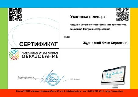 Мобильный сертификат
