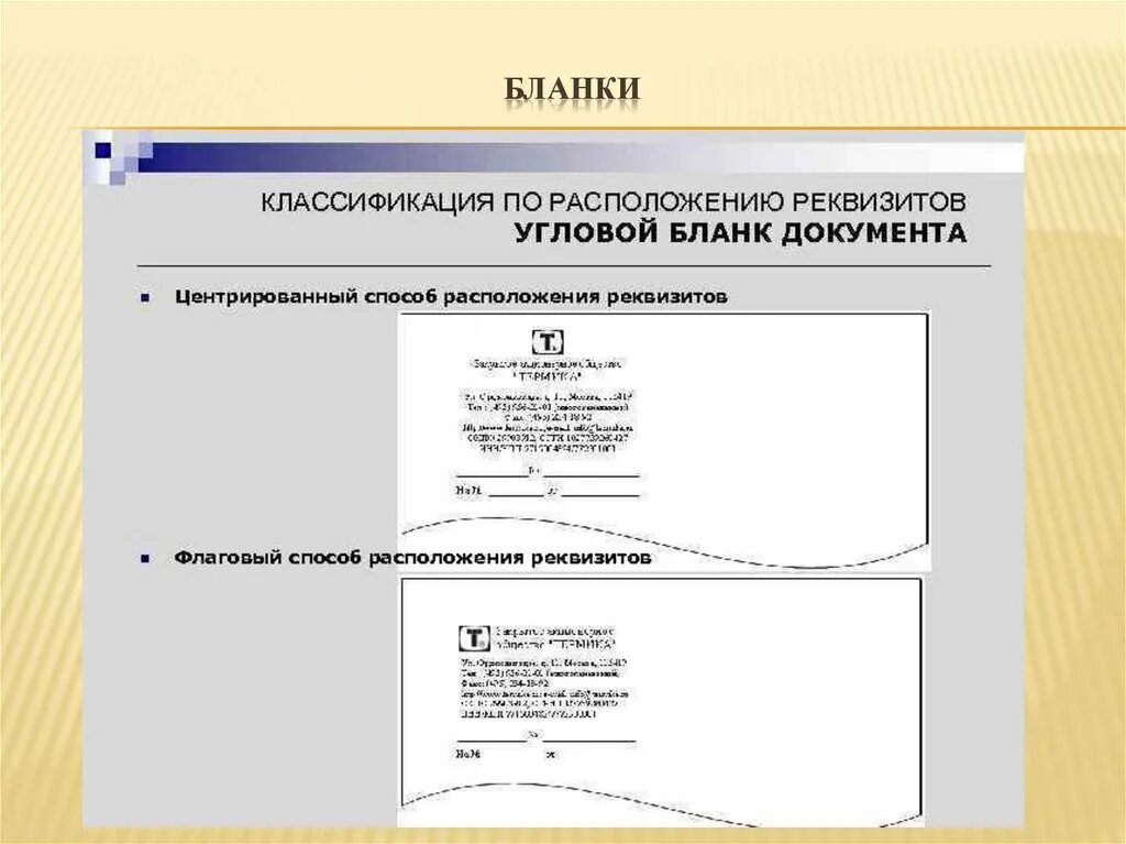 Общие требования к оформлению реквизитов документов. Оформление реквизитов документов. способы оформления реквизитов. требования к оформлению реквизитов документов. способы оформления реквизитов документа.