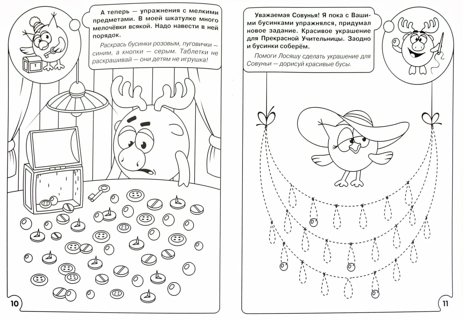 Бесплатные задания с раскрасками. Раскраска с заданиями для детей 5-6 лет. Умная раскраска. Интересные раскраски с заданиями. Раскраска с заданиями для детей 6-7 лет.