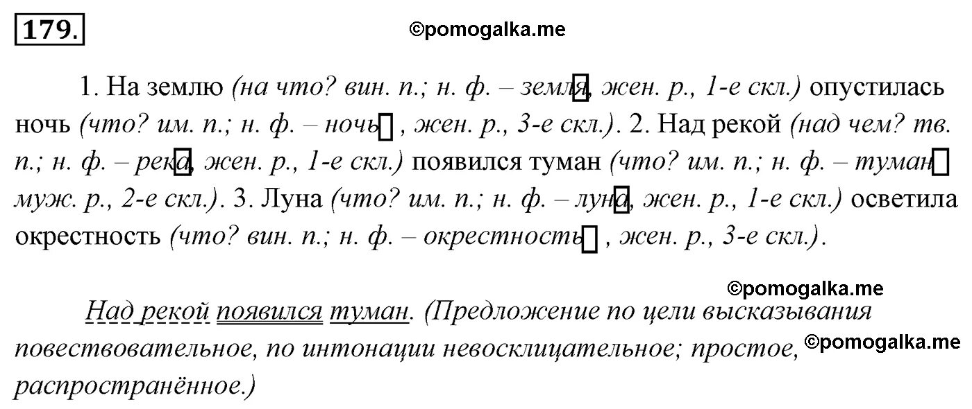 Русский язык первый класс страница 101