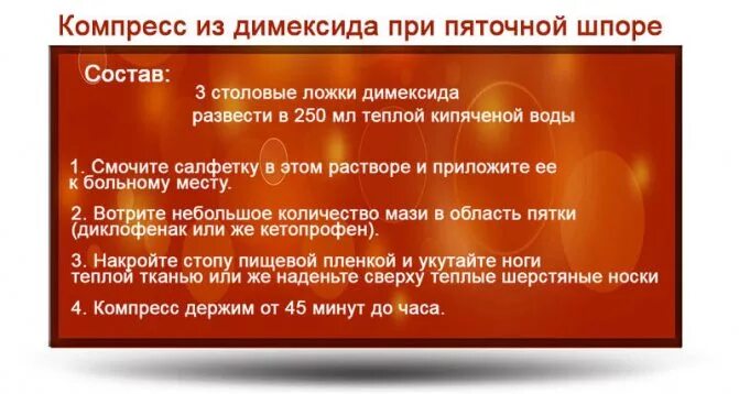 Как избавиться от пяточной