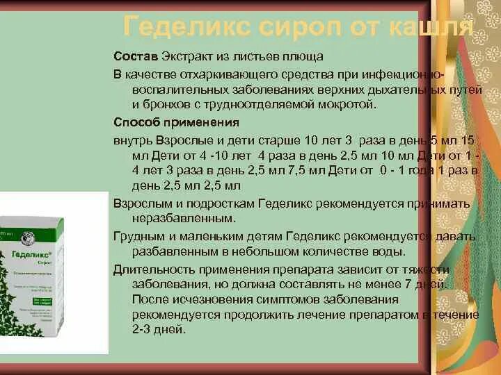Чем лечить трудноотделяемую мокроту